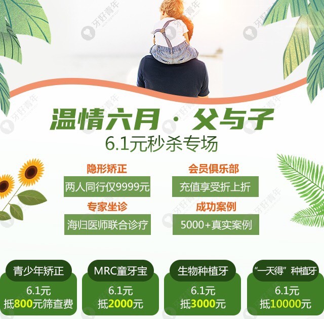 西安海涛口腔温情6月·父与子活动.jpg